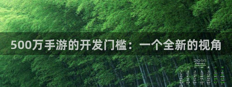 28大神专业版app下载页面：500万手游的开发门槛：一个全